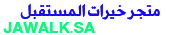 متجر خيرات المستقبل